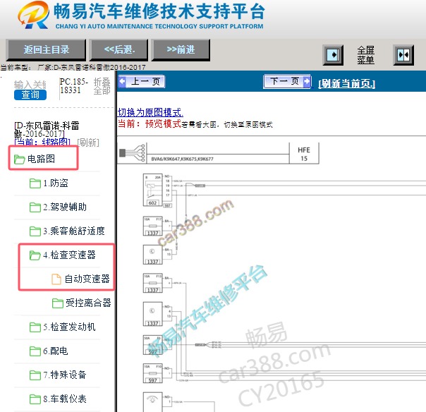 2016年雷诺科雷傲变速箱电路图