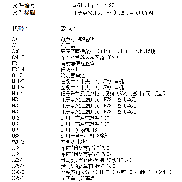 2007年奔驰R350L电子点火开关电路图