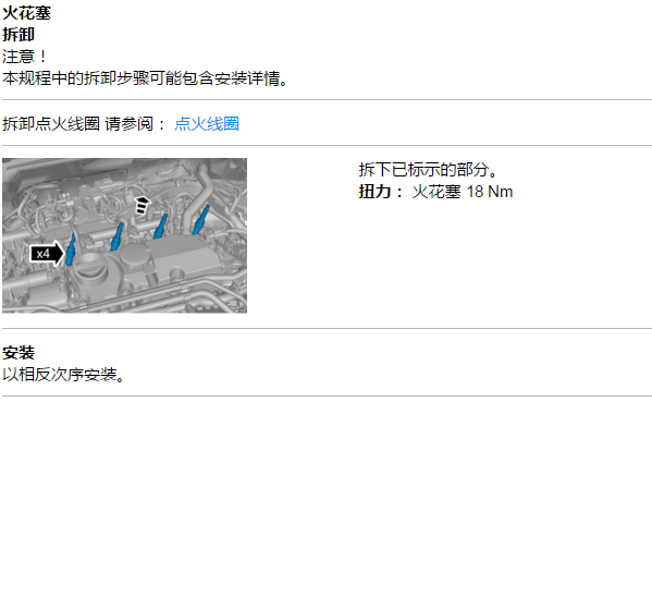 2021年沃尔沃XC60火花塞扭矩