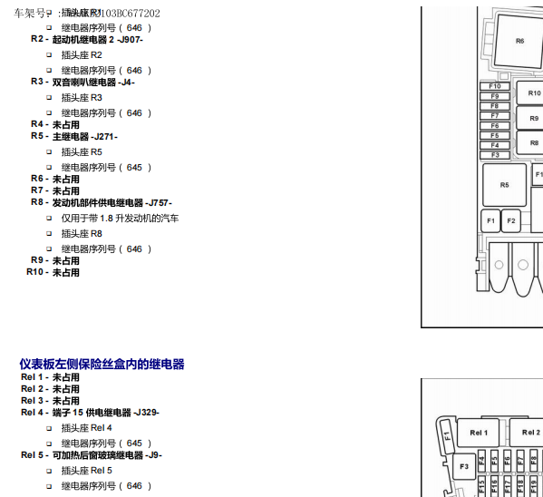 2015年大众凌渡保险丝继电器位置