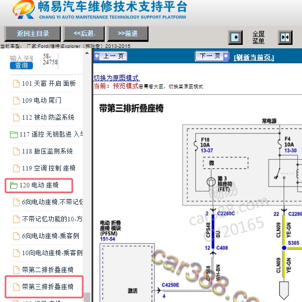 2013年福特探险者第三排座椅电路图