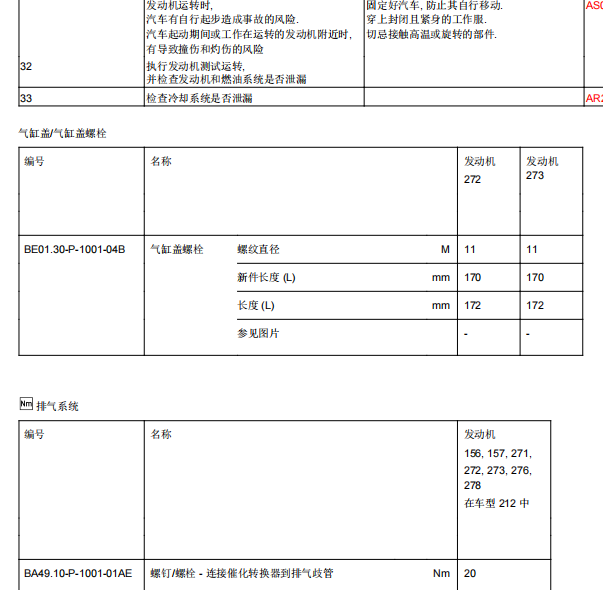 2014年奔驰E300L气门室盖扭矩和维修手册