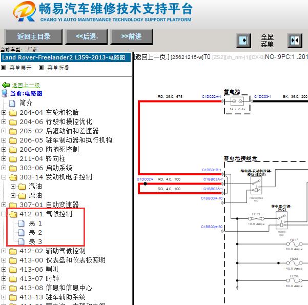 2013年路虎神行者2空调风扇电路图