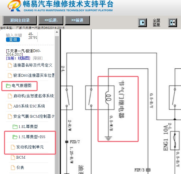 2014年天津一汽骏派D60节气门继电器电路图