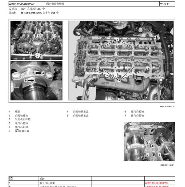 2017年奔驰凌特发动机维修手册