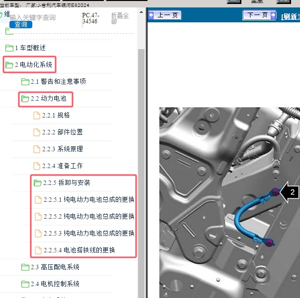 2024年吉利汽车-银河E8 动力电池维修手册