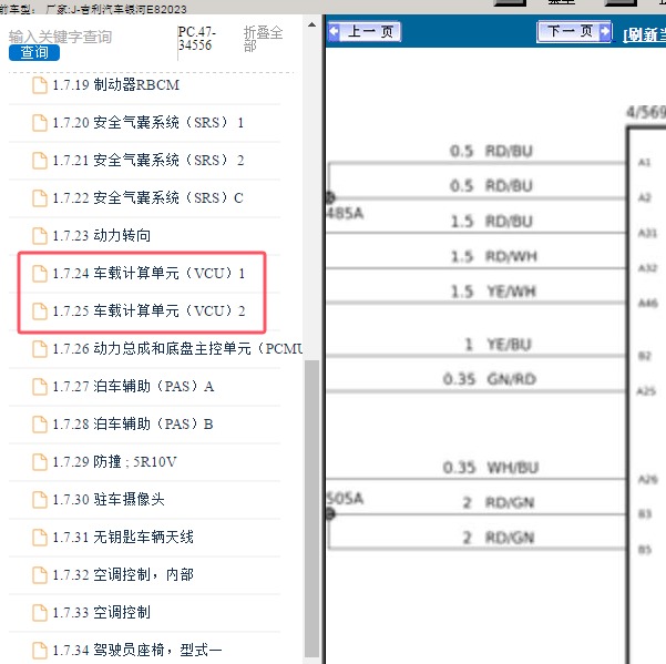 2023年吉利汽车-银河E8 车载计算单元电路图