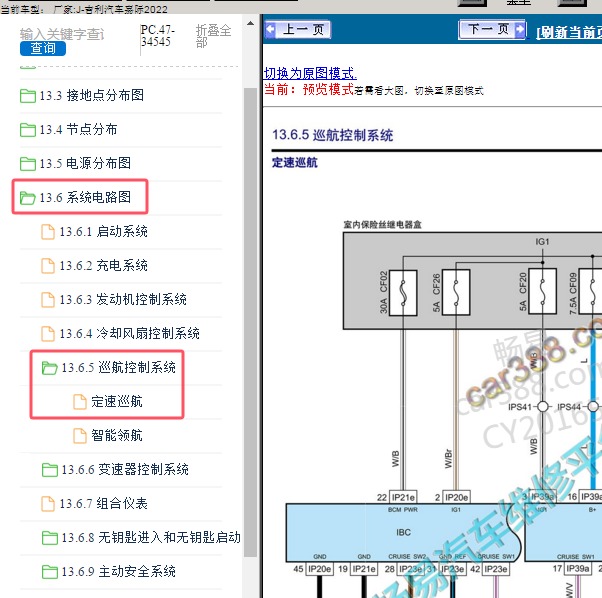 2022年吉利汽车-嘉际 定速巡航电路图