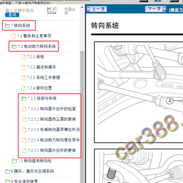 2022年吉利汽车-嘉际 电动助力转向系统维修手册