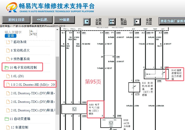 2011-2013年福特福克斯发动机进气压力传感器和节气门电路图