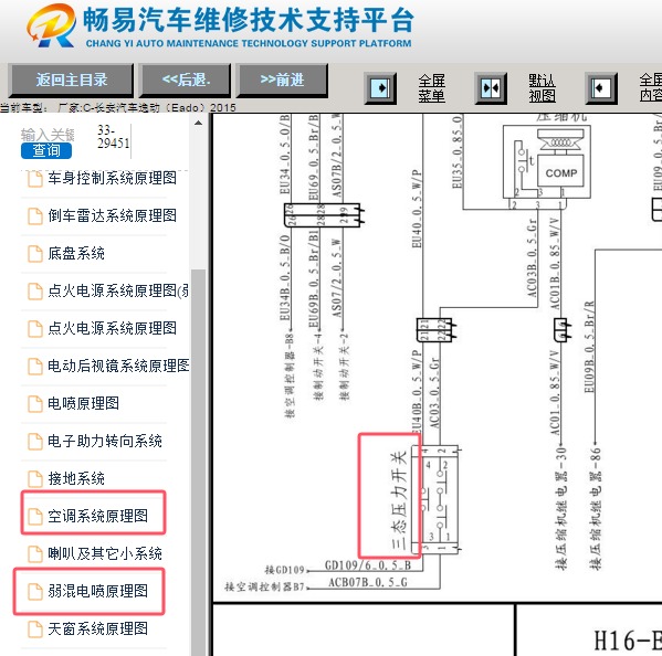 2015年长安逸动空调压力开关电路图
