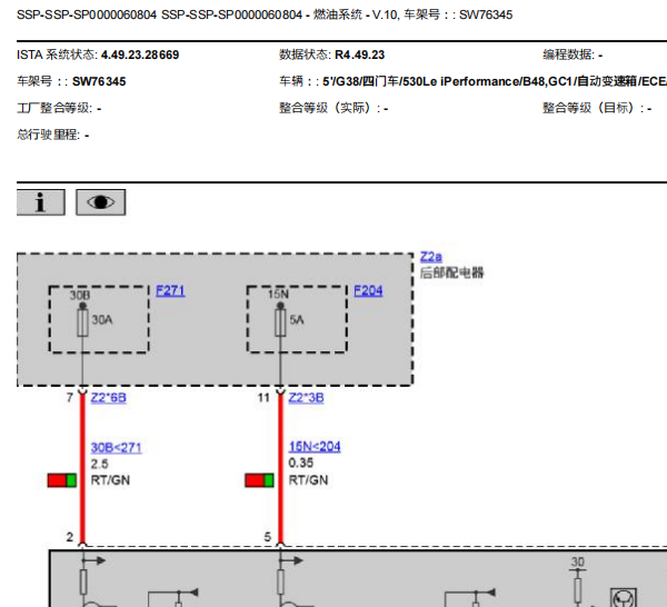 2020年宝马530le 燃油系统电路图
