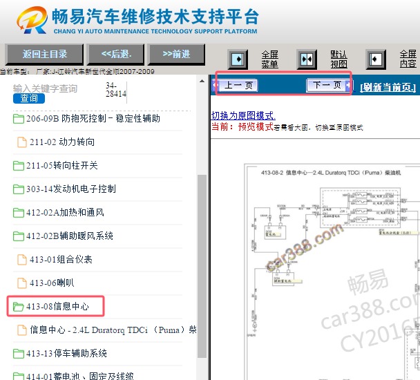 2007-2009年江铃新世代全顺仪表电路图