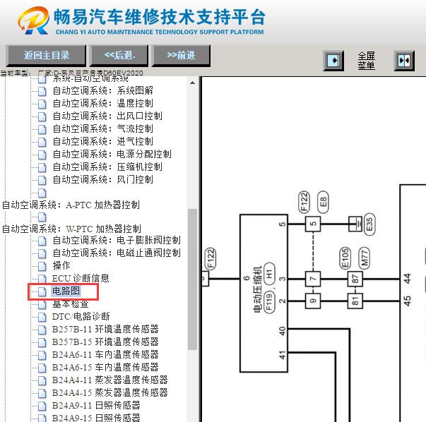 2020年日产D60EV空调压缩机电路图
