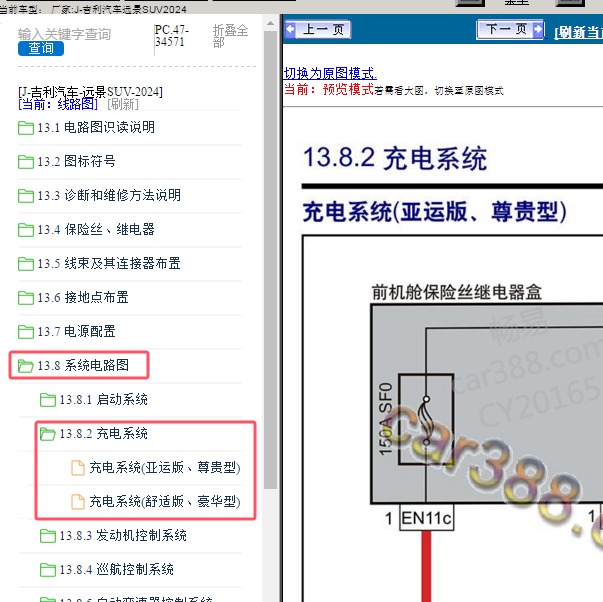 2024年吉利汽车-远景SUV 充电系统电路图