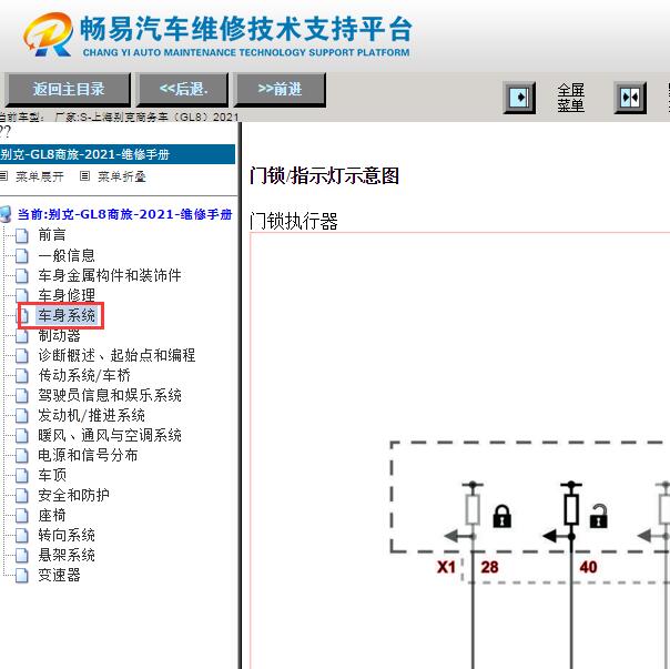 2021年别克GL8无钥匙进入系统电路图