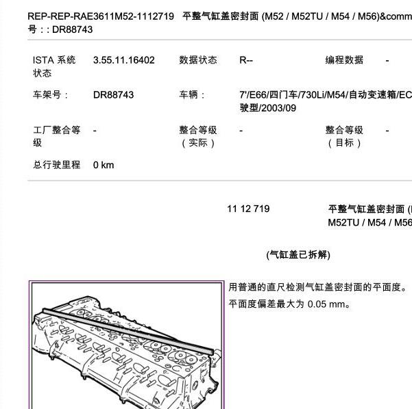 2003年宝马730LI发动机维修手册