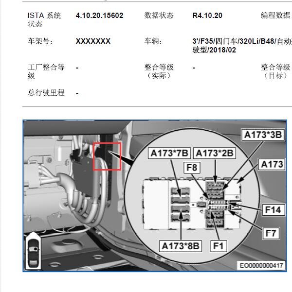 2018年宝马320i脚步空间模块位置