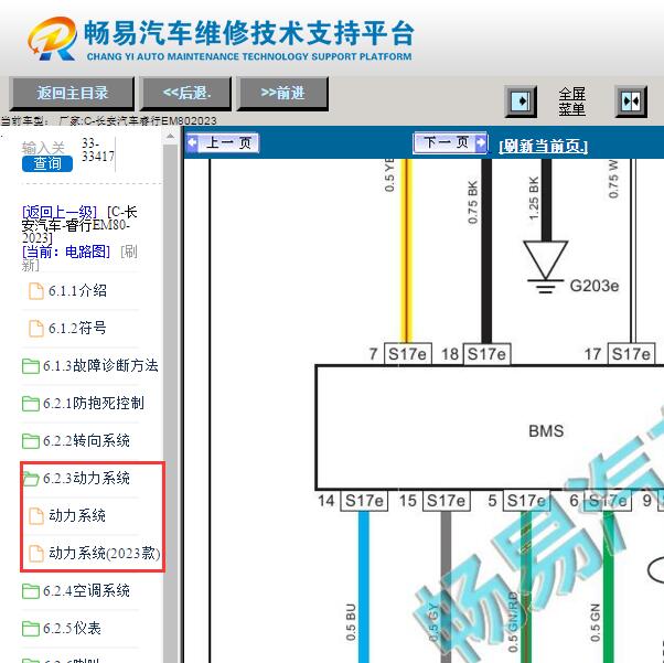 2023年长安睿行EM80 BMS电路图
