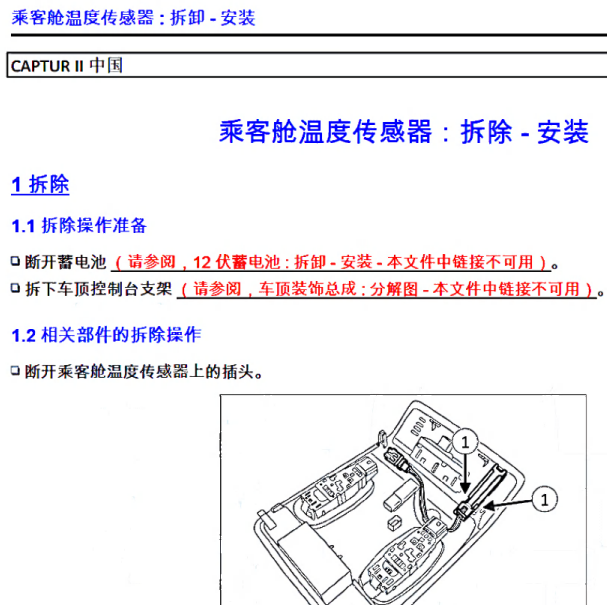 2019年雷诺科雷嘉室内温度传感器拆装