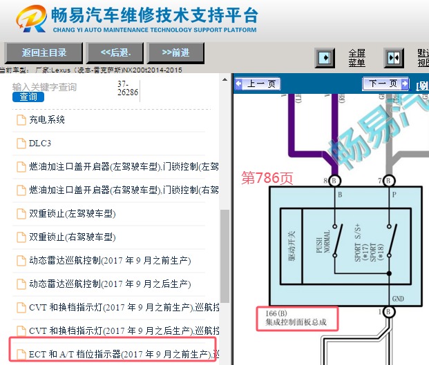 2014-2015年雷克萨斯NX200t 驾驶模式开关电路图