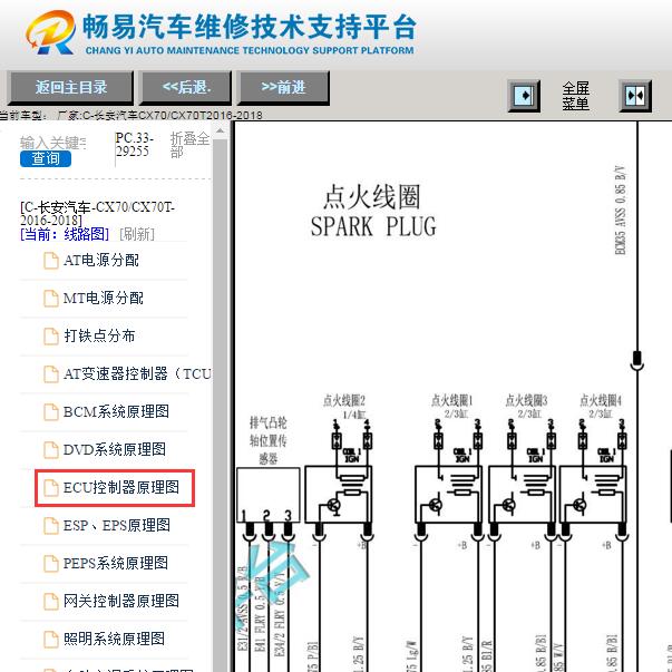 2016-2018年长安CX70发动机点火线圈电路图