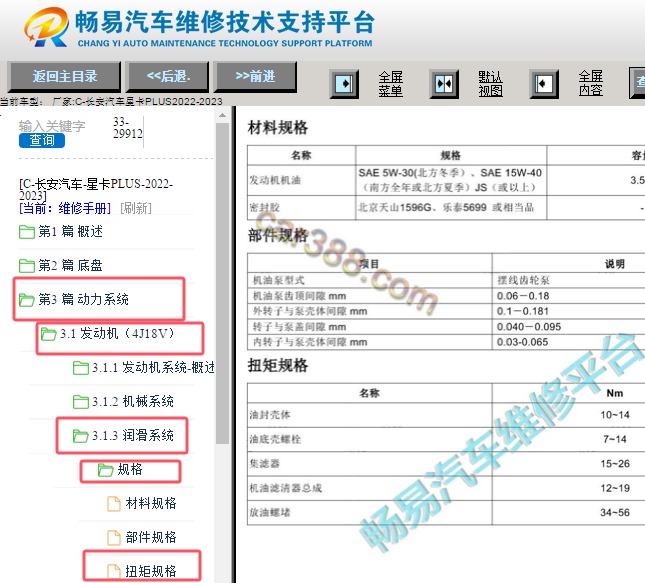 2022-2023年长安星卡 PLUS 发动机放油螺栓和滤清器螺栓扭矩资料