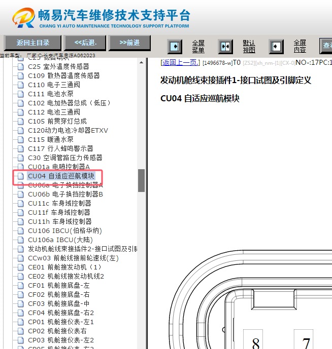 2023年长安启源A06 自适应巡航模块针脚资料