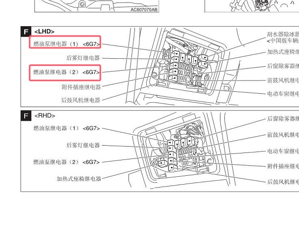 2009年三菱帕杰罗油泵继电器和保险丝位置