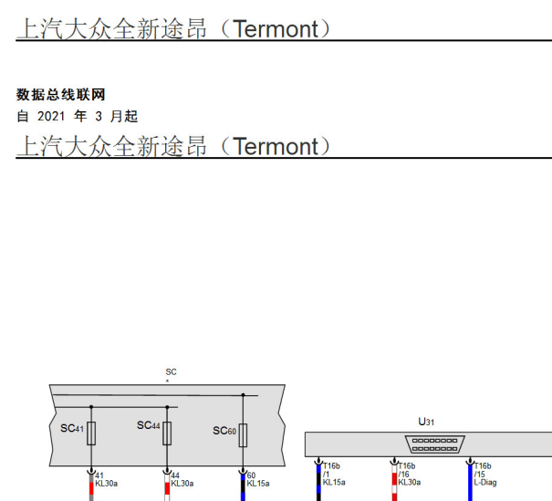 2021年大众途昂网关电路图和针脚资料