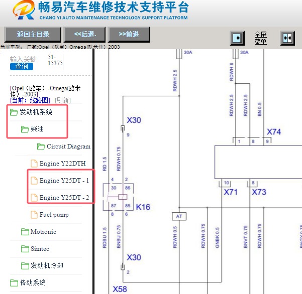 2003年欧宝欧米佳 发动机电路图