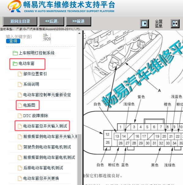 2008-2011年本田雅阁八代玻璃升降开关针脚图和电路图