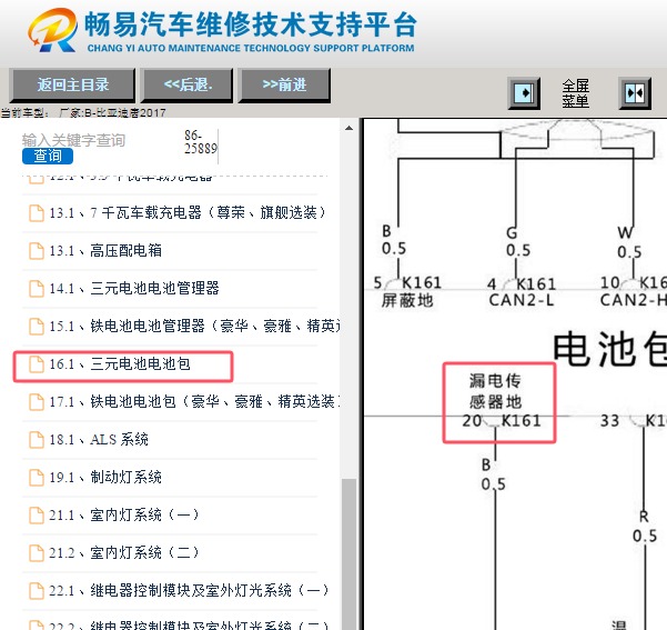 2017年比亚迪唐漏电传感器代码说明