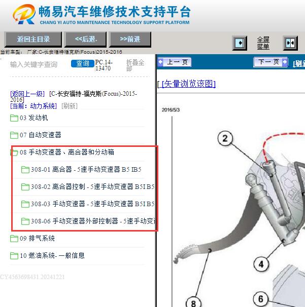 2015-2016年福特福克斯离合器拆装资料