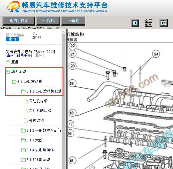 2015年长安逸动发动机维修手册
