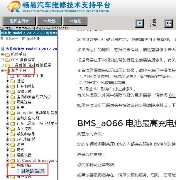 2022-2023年特斯拉Model 3故障清除资料
