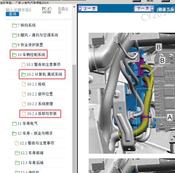 2024年吉利汽车-博越 车辆集成系统维修手册