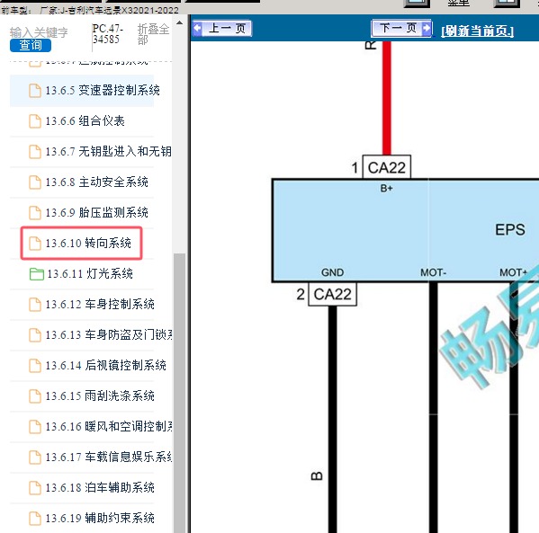 2021-2022年吉利汽车-远景X3 转向系统维修手册