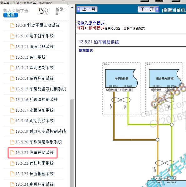2022年吉利汽车-几何A 倒车雷达电路图