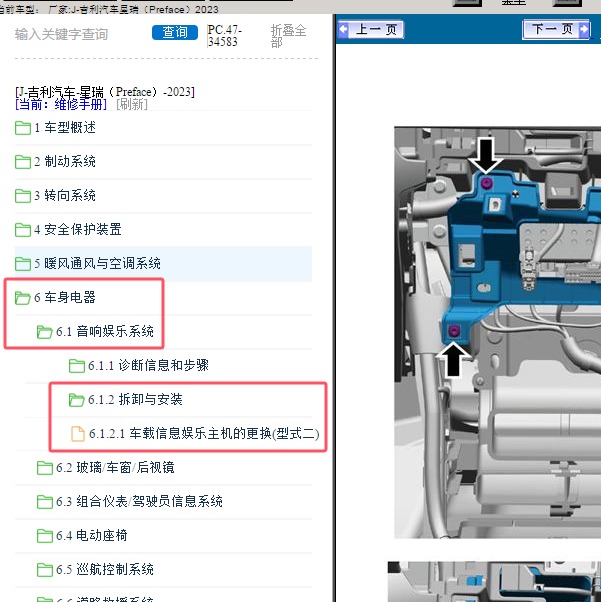 2023年吉利汽车-星瑞 车载信息娱乐主机维修手册