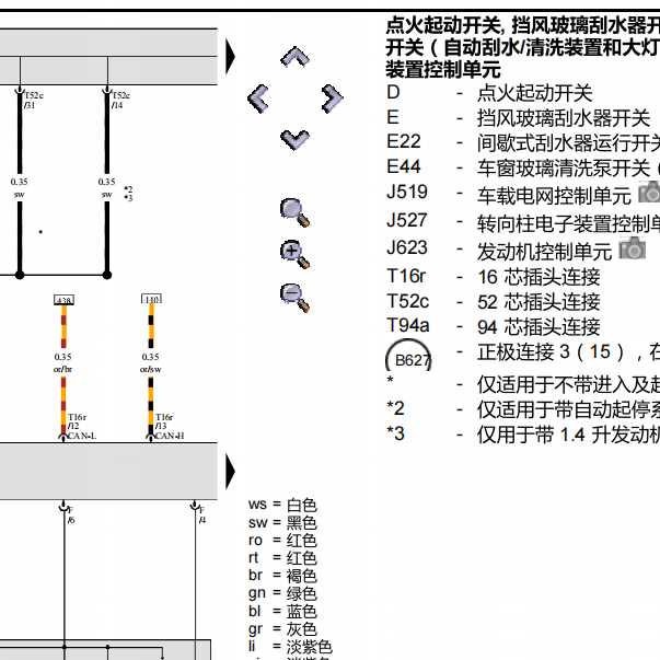 2011年大众帕萨特雨刮电路图