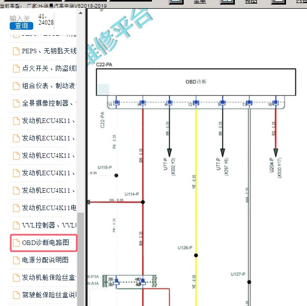 2018年华晨汽车中华V6网络电路图