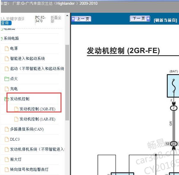 2009年丰田汉兰达发动机电路图