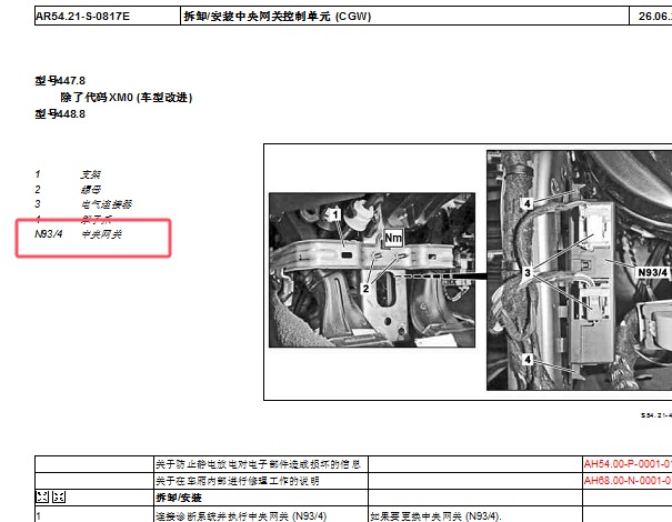 2016年奔驰V260L网关模块位置资料