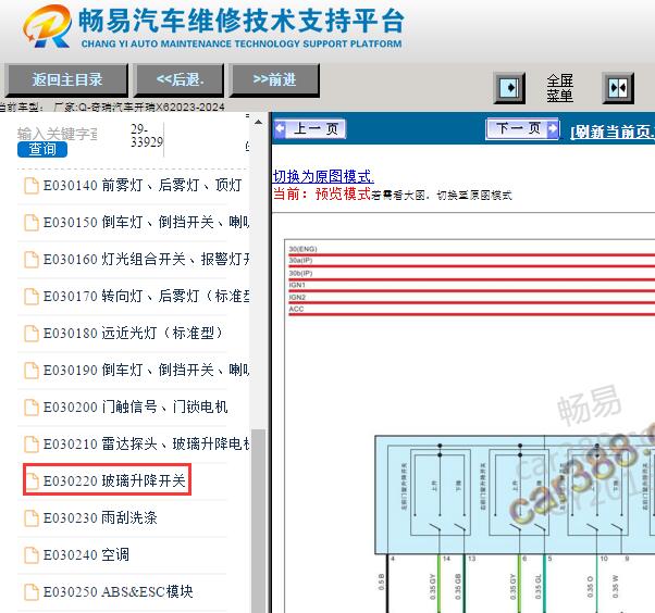 2023年奇瑞开瑞X6玻璃升降电路图