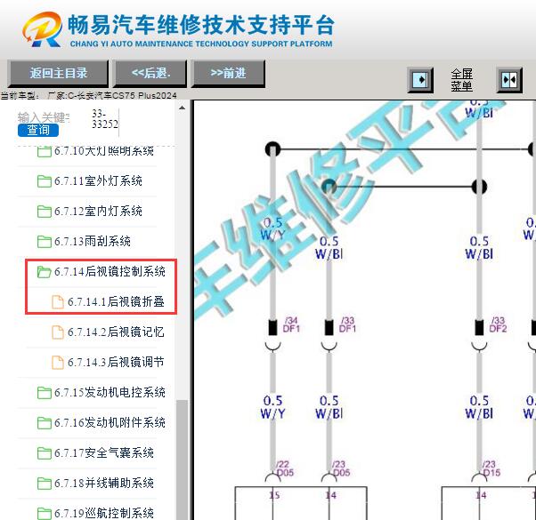 2024年长安CS75 PLUS后视镜折叠电路图