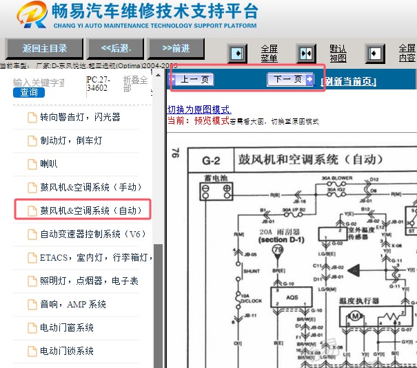 2004-2005年起亚远舰空调电路图资料