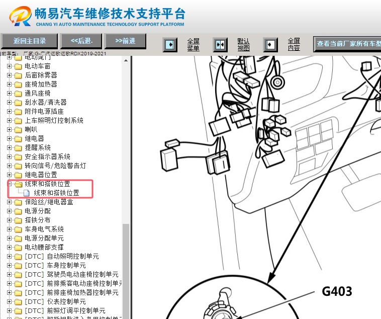 2019-2020年讴歌RDX线束和搭铁位置资料