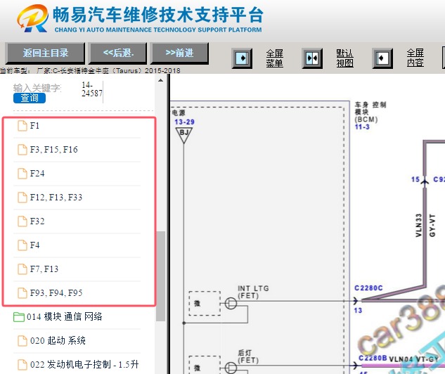 2015-2018年长安福特蒙迪欧车身电脑相关电路图