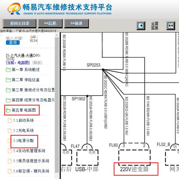 2018年大通D90 DCDC电路图